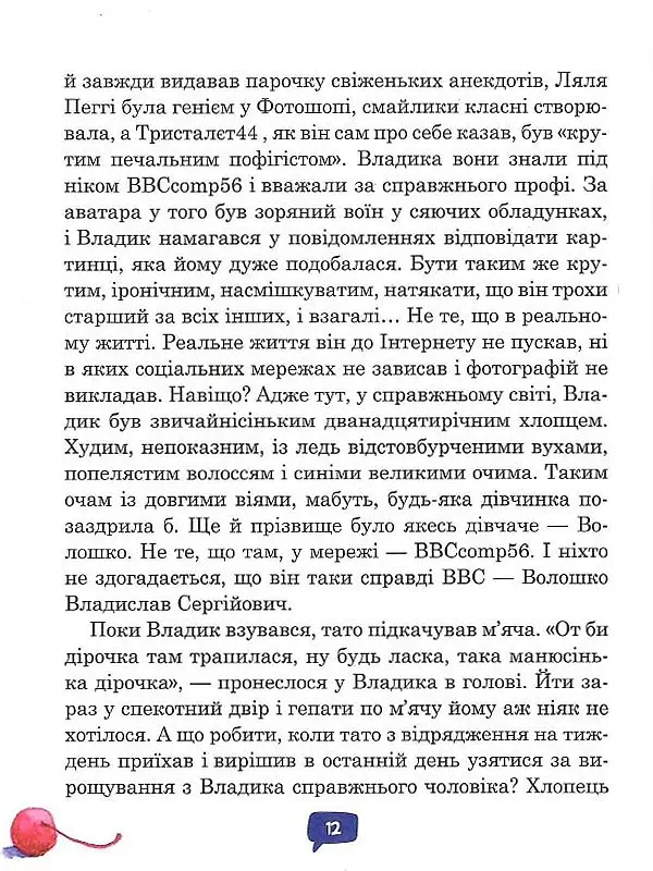 Комп і компанія - Анна Коршунова - фото 12