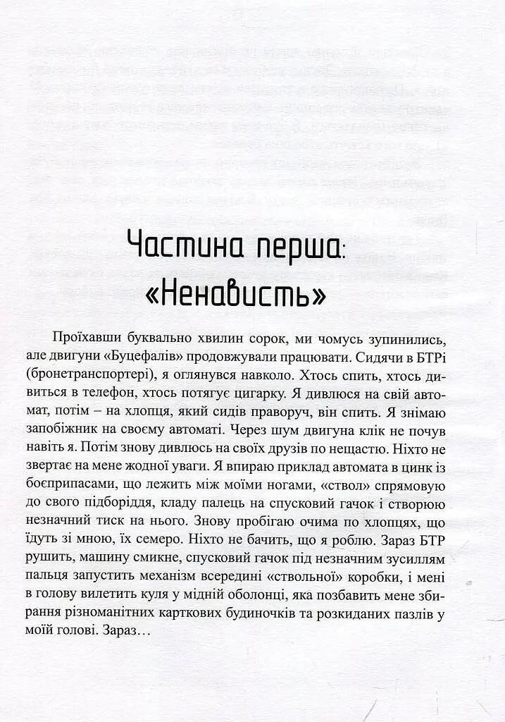 Сліди на дорозі - фото 11