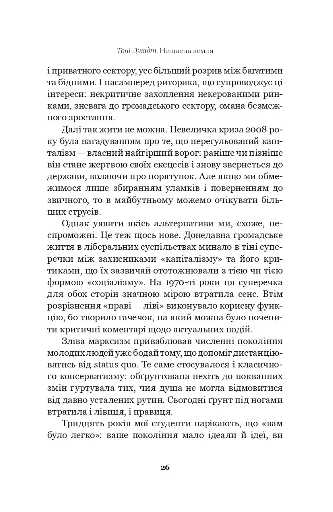 Нещасна земля - фото 6