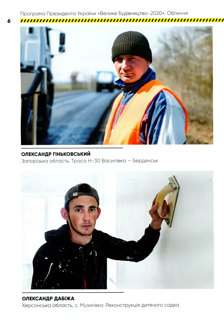 Програма Президента України "Велике Будівництво-2020". Обличчя - фото 5