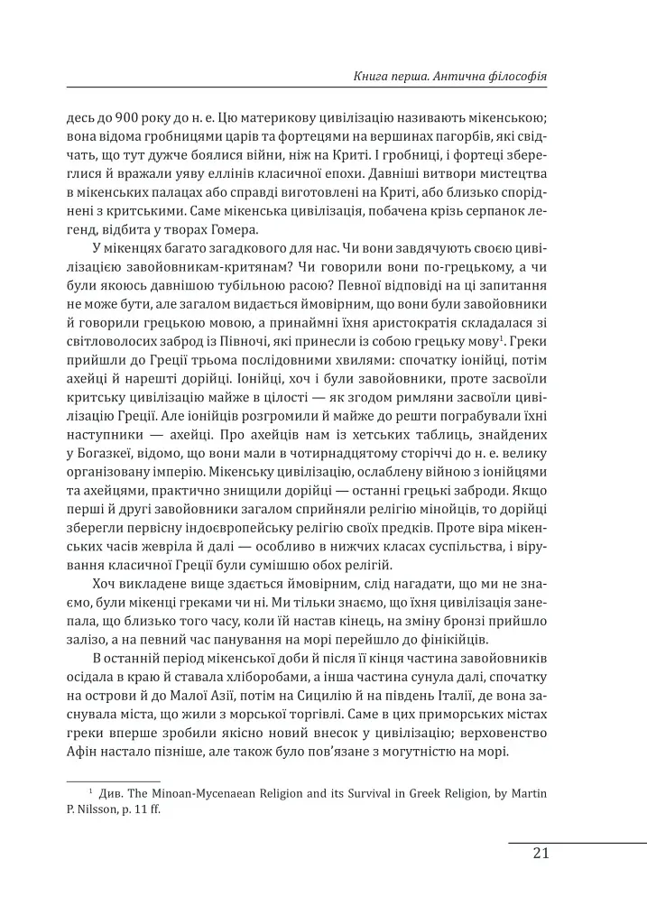 Історія західної філософії - фото 12