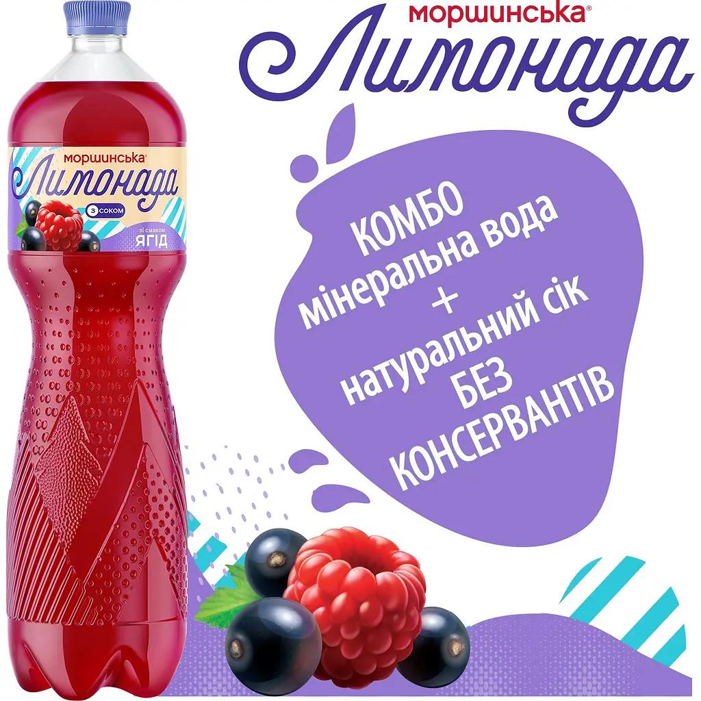 Напій Моршинська Лимонада Ягоди середньогазований 1.5 л - фото 5