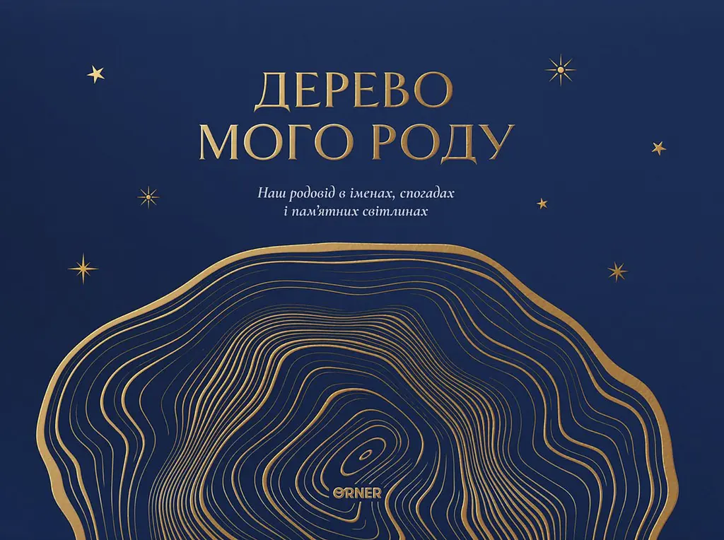 Фотоальбом «Дерево мого роду» синій
