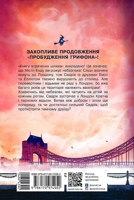 Містл-Енд. Полювання починається - фото 2