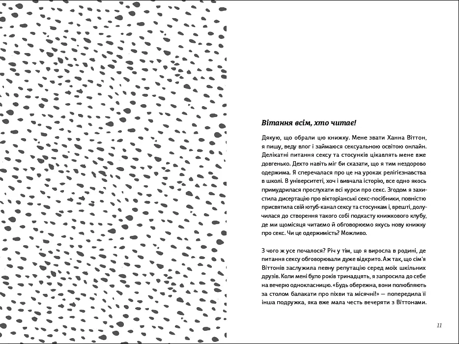 Про секс. То як, поговоримо? - фото 6