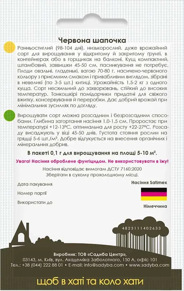 Насіння Садиба Томат Червона шапочка 0.1 г (000021279) - фото 2