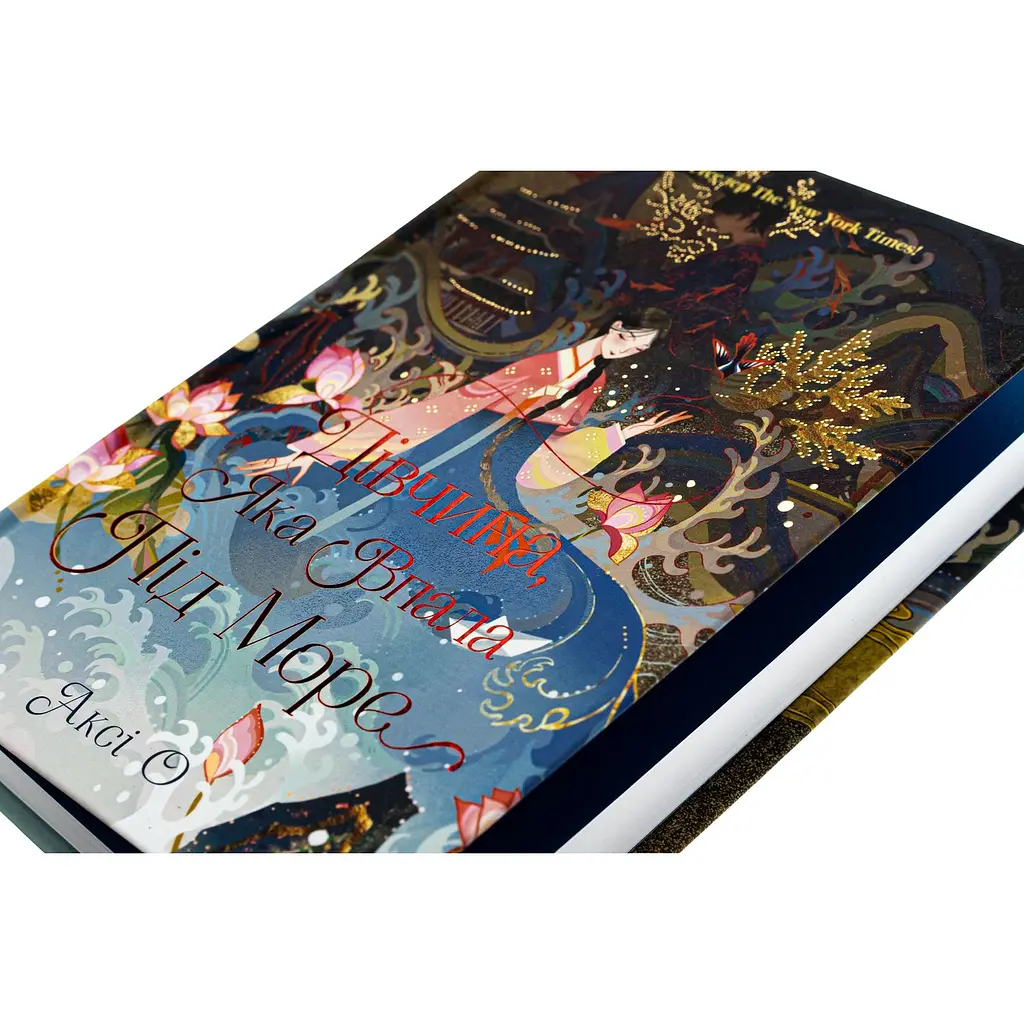 Книга Свиток дракона  Дівчина, яка впала під море - Акси О (519178) - фото 5
