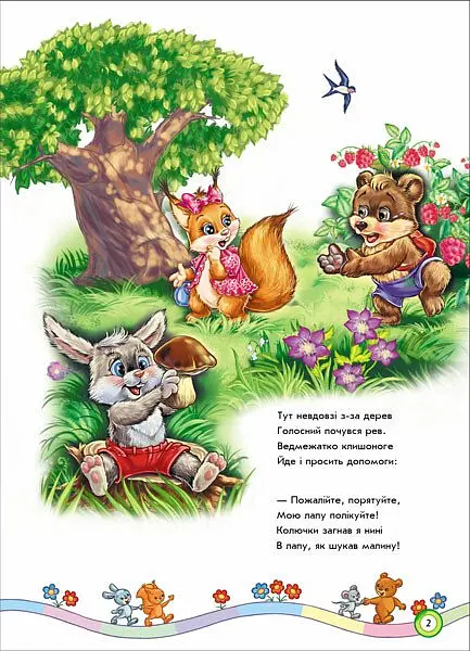 Скарбничка віршів Ранок Вчимося дружити - Євгеній Новицький (А594010У) - фото 4