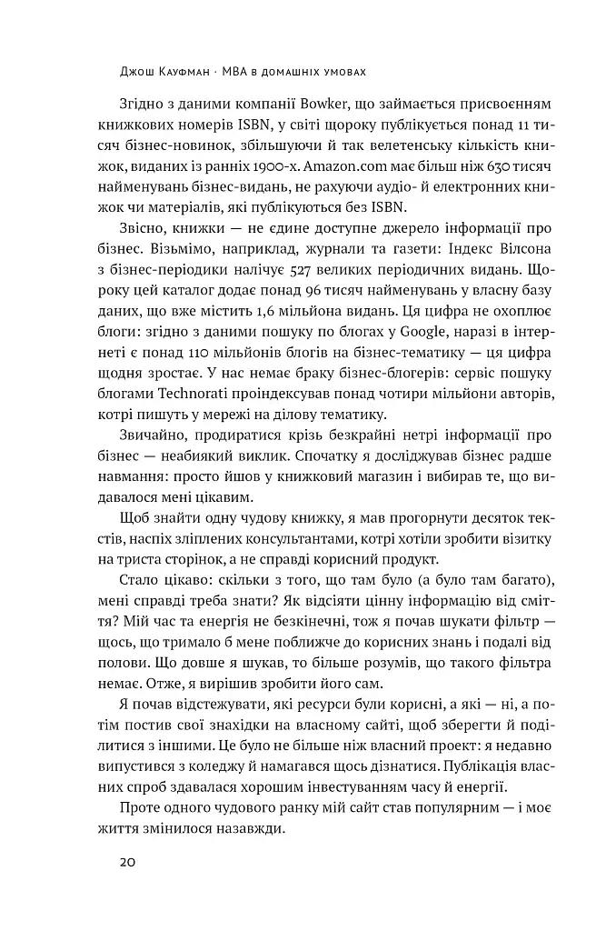 MBA в домашніх умовах. Шпаргалки бізнес-практика - фото 18