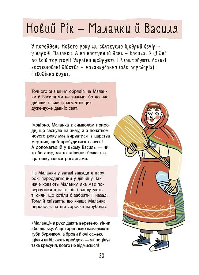 Зимові дива. Українські різдвяно-новорічні традиції - Юлія Дворецька - фото 4