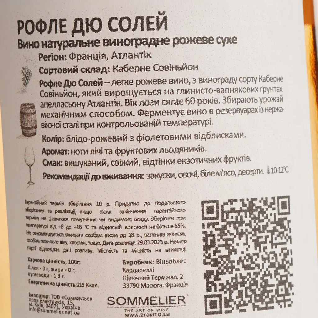 Вино Reflet De Soleil Rose Atlantique IGP рожеве сухе 0.75 л - фото 4