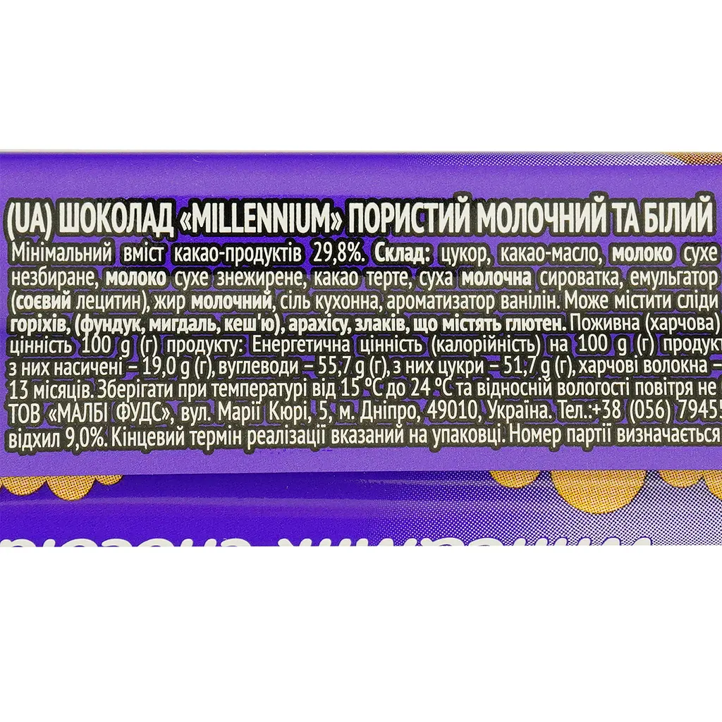 Шоколад Millennium Air Chocolate пористий молочний та білий 22 г - фото 3