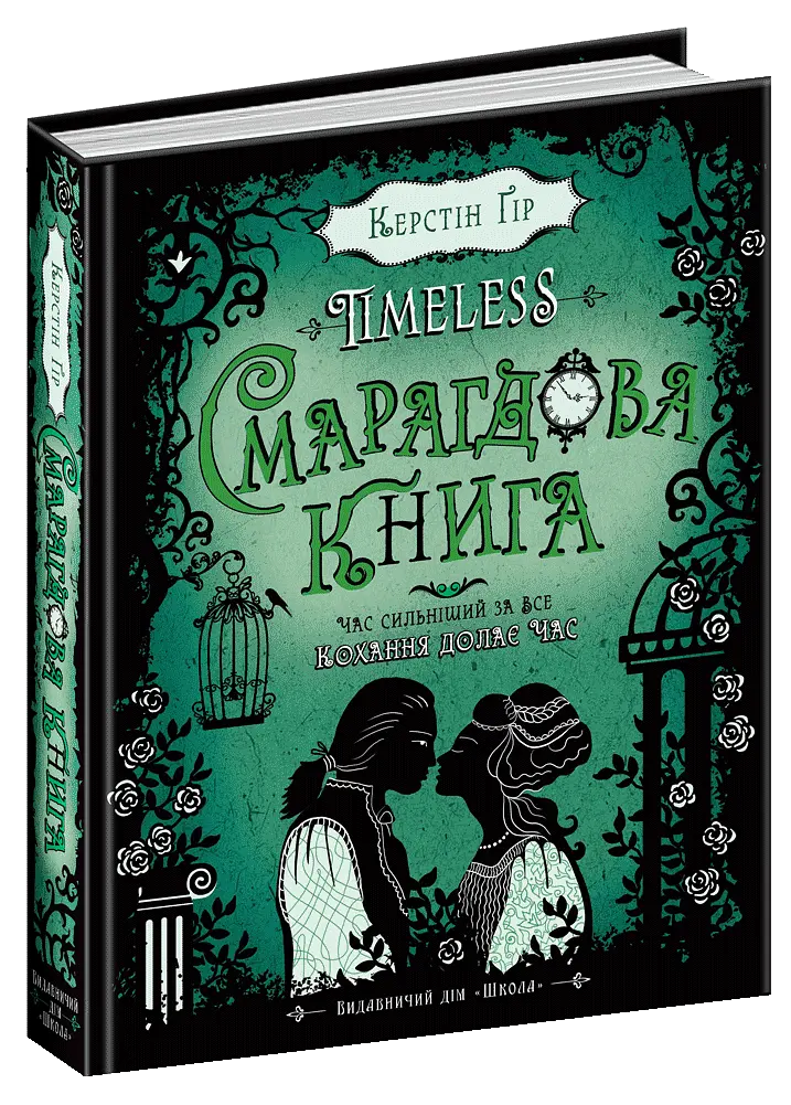 Смарагдова книга - фото 2