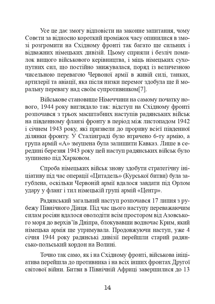 Східний фронт 1944. Черкаси. Тернопіль. Крим. Вітебськ. Бобруйськ. Броди. Ясси. Кишинів. - фото 14