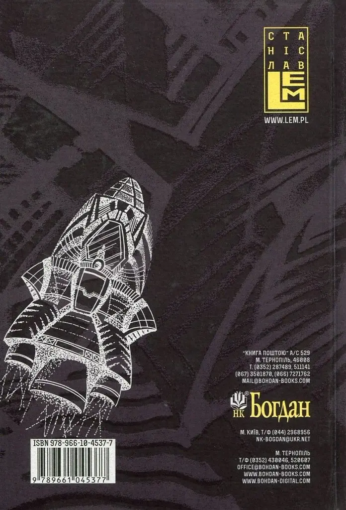 Футурологічний конгрес. Розповіді про пілота Піркса. Голем XIV. Фіаско. Книга 4 - фото 2