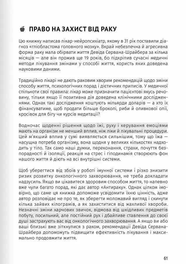 Їжа, що змінює життя - - фото 14