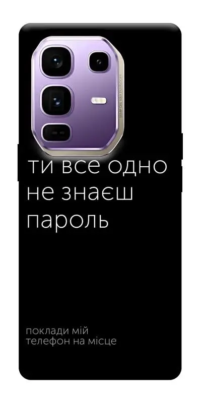 TPU чохол Demsky Не знаєш пароль для Infinix Note 50 Pro+