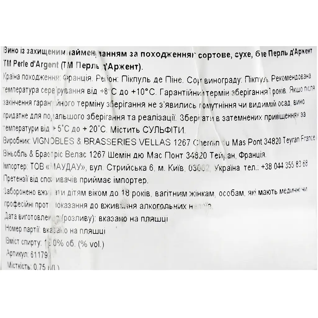 Вино Perles d'Argent AOP Picpoul de Pinet, біле, сухе, 0,75 л - фото 7