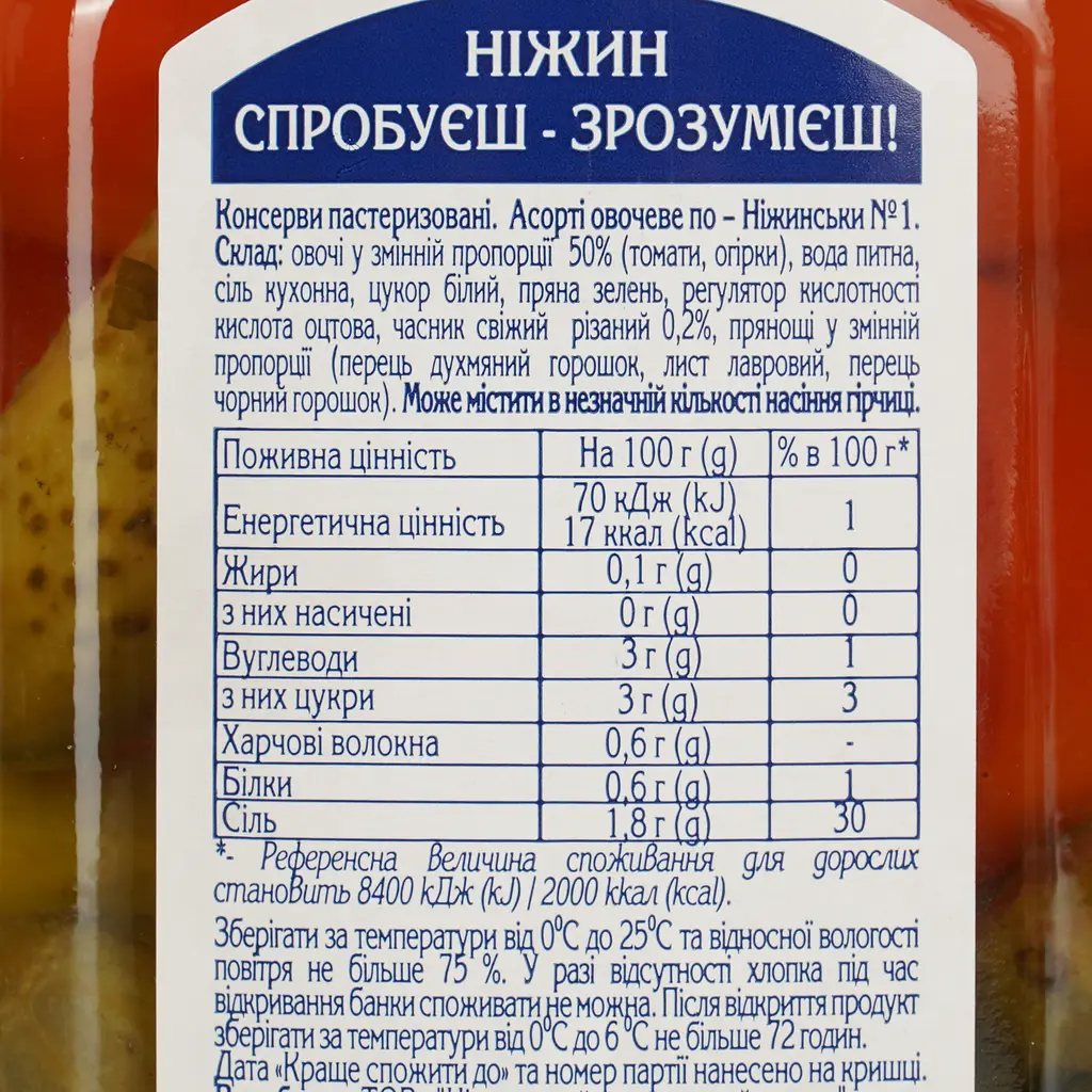 Ассорти овощное Ніжин По-ніжинськи №1 920 г (88420) - фото 5