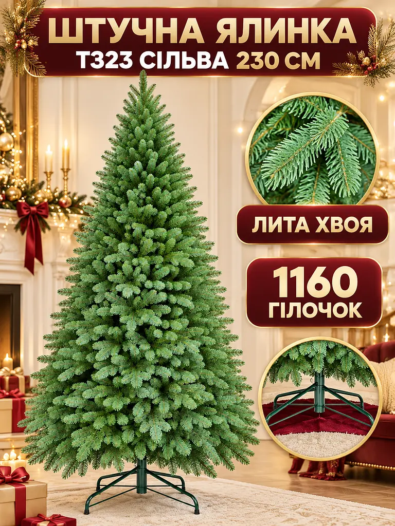 Лита штучна ялинка ТЗ23 Сільва 230 см з густою хвоєю на металевій підставці, зелена (49676497) - фото 2