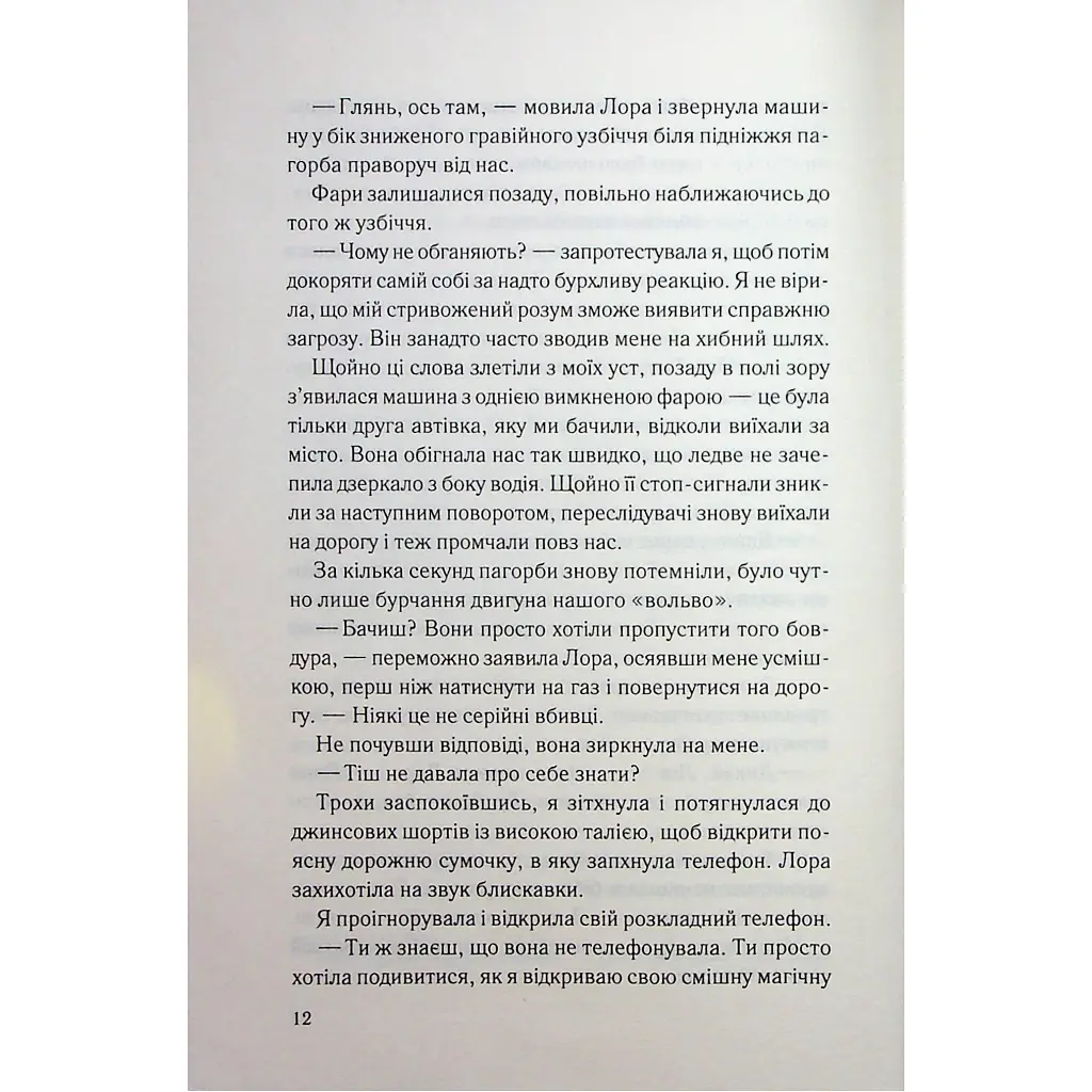 Тікай, червона - Ноель В. Ілі КСД (9786171516403) - фото 8