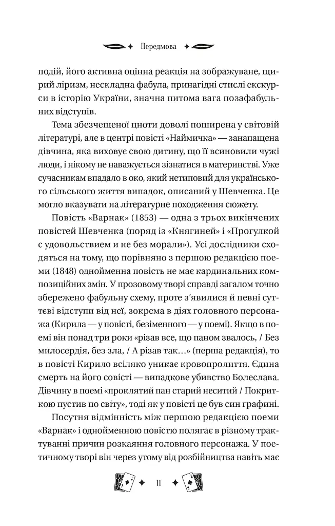 Княгиня - фото 11
