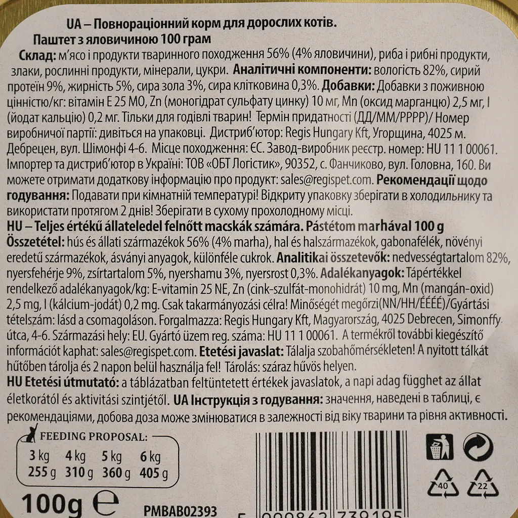 Влажный корм для кошек Regis паштет с говядиной 100 г  - фото 4