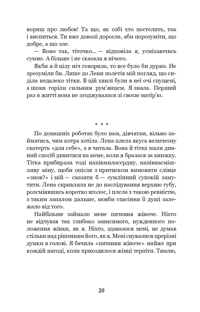 Царівна - Ольга Кобилянська - фото 19