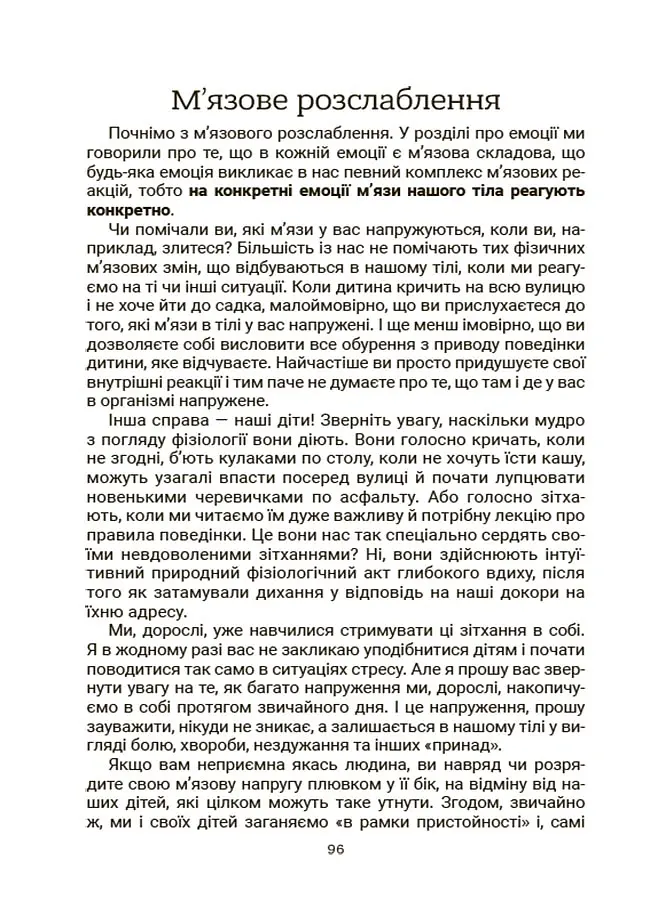 Стрес. Як підтримати себе та дитину - Юлія Семикоп - фото 9