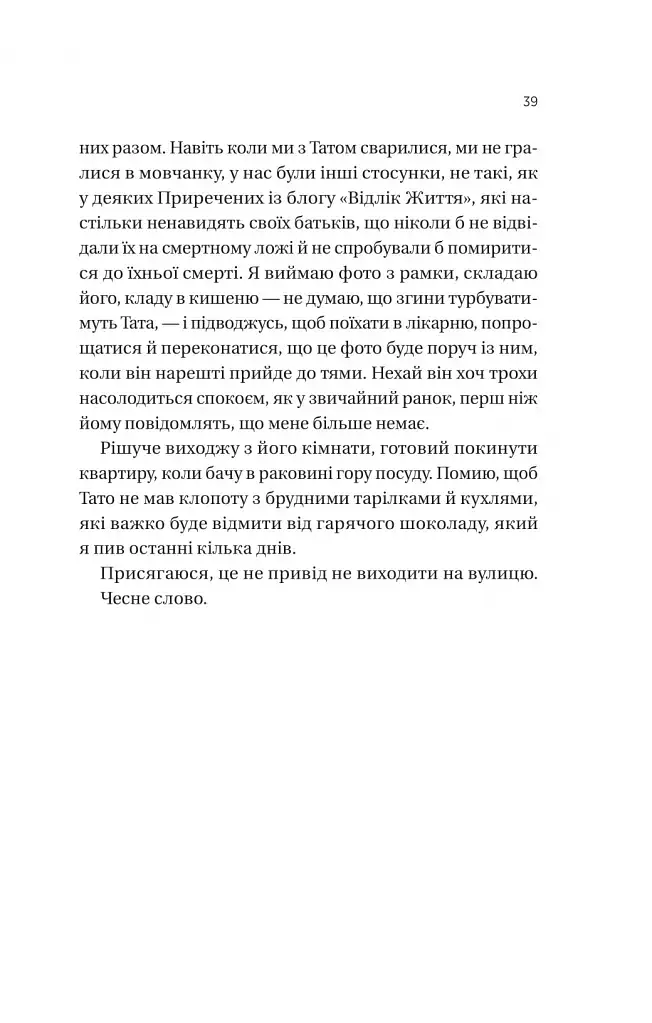 Вони обидва помруть у кінці - Адам Сільвера - фото 11
