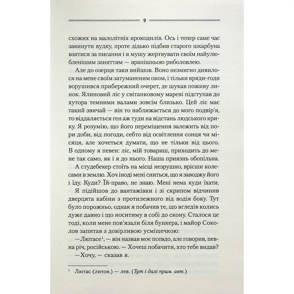 Книга Заячий костел - Василь Шкляр КСД (9786171511378) - фото 6