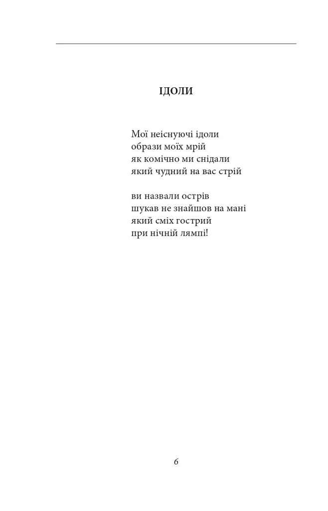В садах безрозних - фото 5