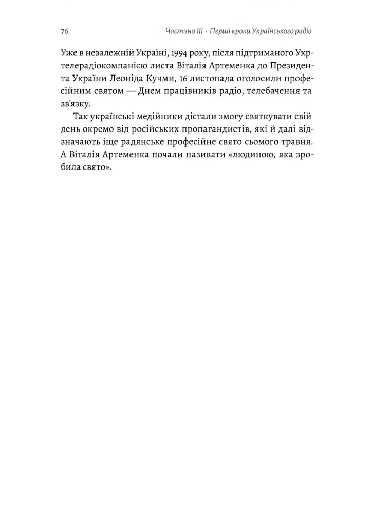 Українське радіо. Історія буремного століття - фото 15