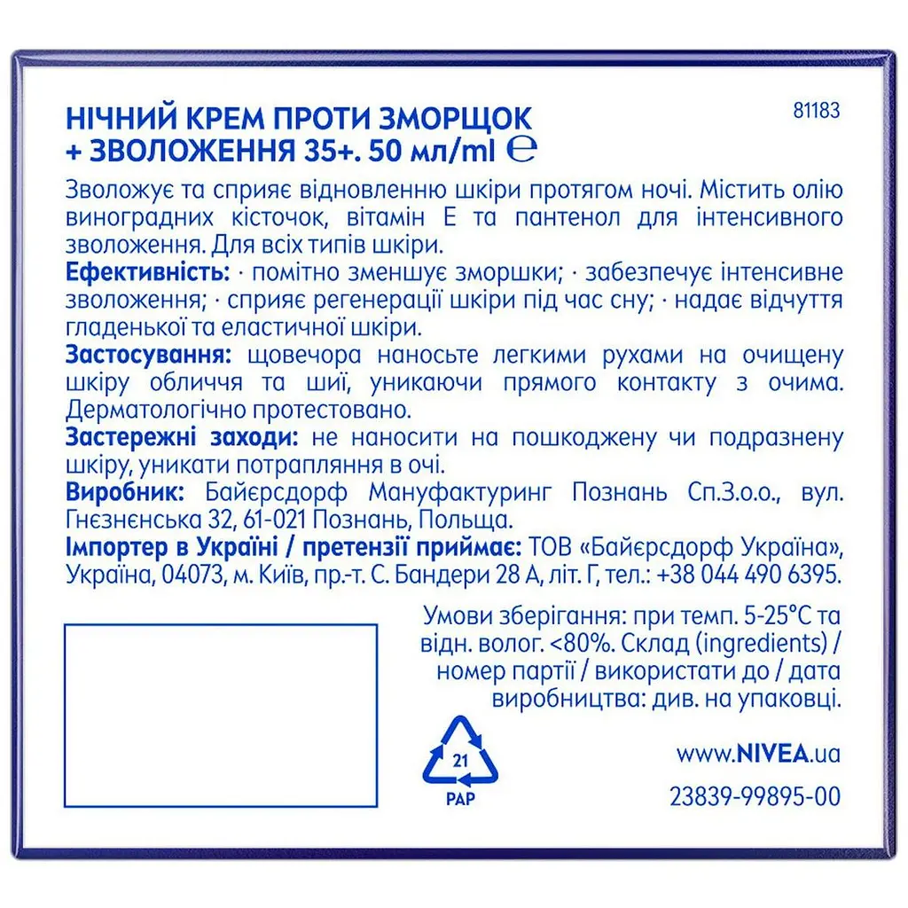 Крем для обличчя нічний Nivea проти зморшків + зволоження 35+ 50 мл (81183) - фото 3