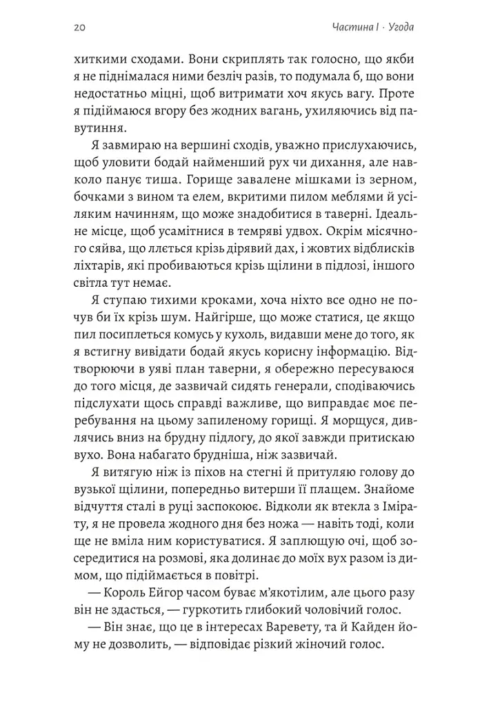 Бійся полум'я. Книга 1 - Олівія Роуз Дарлінг - фото 9