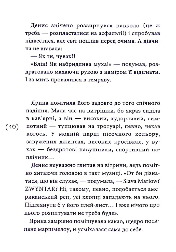 Маски чужих ролей - Віоліна Ситнік - фото 8