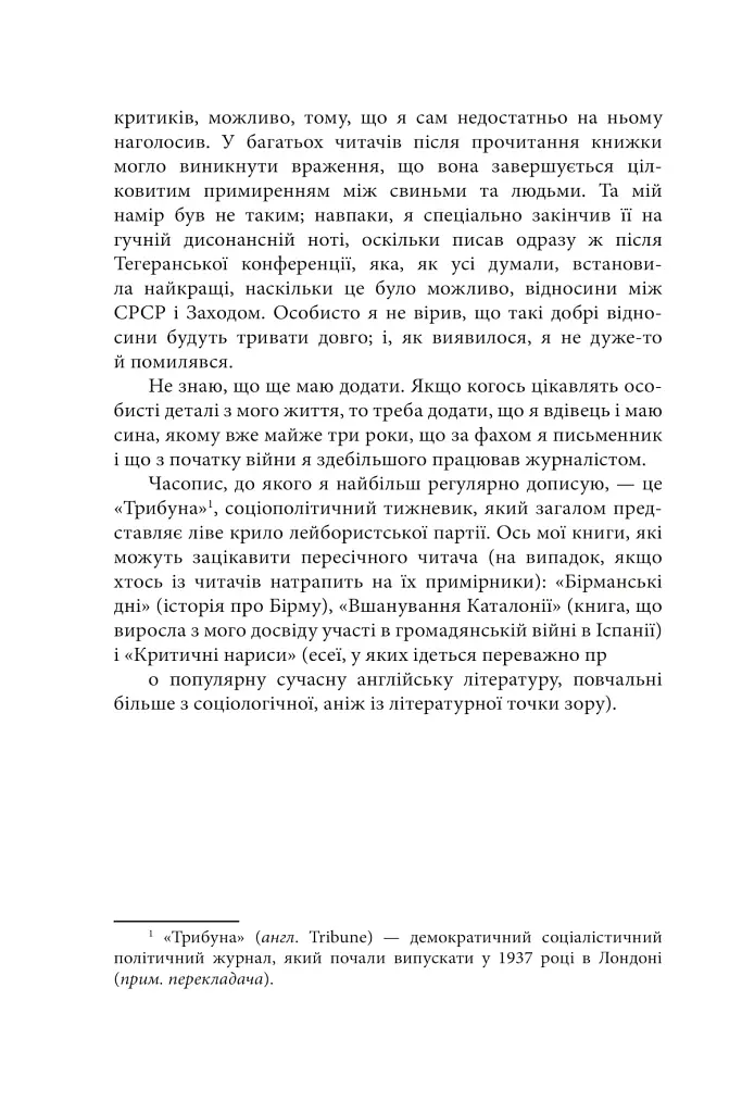 Колгосп тварин - Джордж Орвелл - фото 8