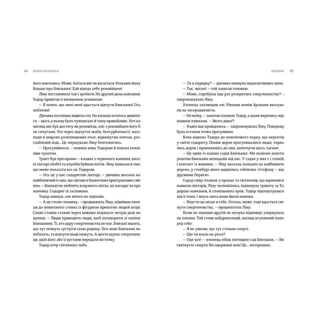 Книга Пісні світанку. Нова українська фантастика Видавництво Старого Лева (9789664487303) - фото 7