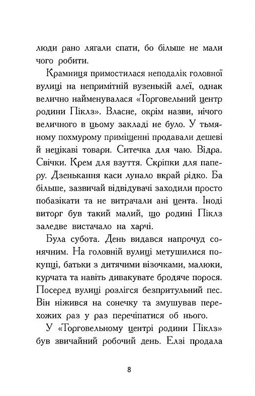 Елзі Піклз і тиждень чарівництва. Книга 1 - фото 4
