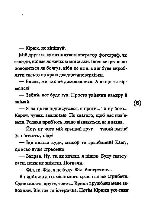 Розірваний кадр - Оксенія Бурлака - фото 2