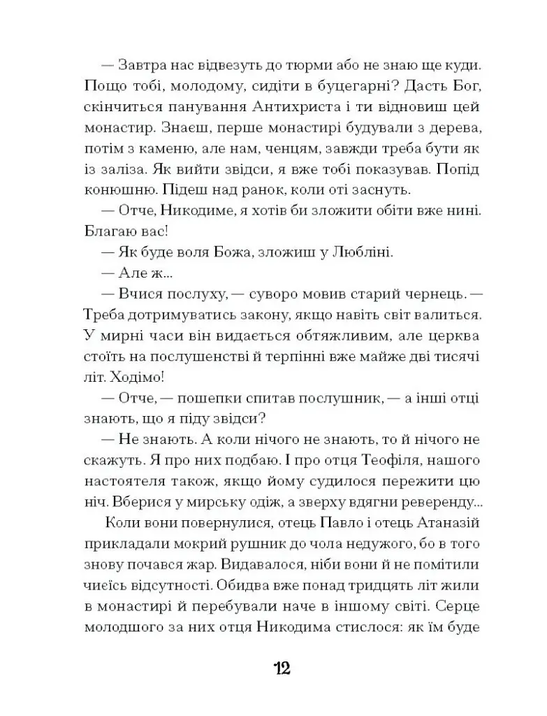 Слуга з Добромиля - фото 9