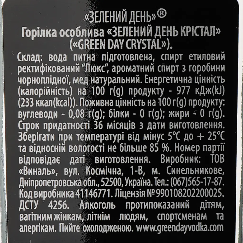 Уцінка. Горілка Green Day Crystal 40% 0.5 л - фото 3
