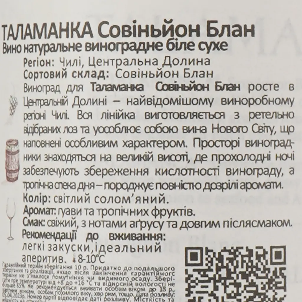 Вино Talamanca Sauvignon Blanc DO, біле, сухе, 0,75 л - фото 4