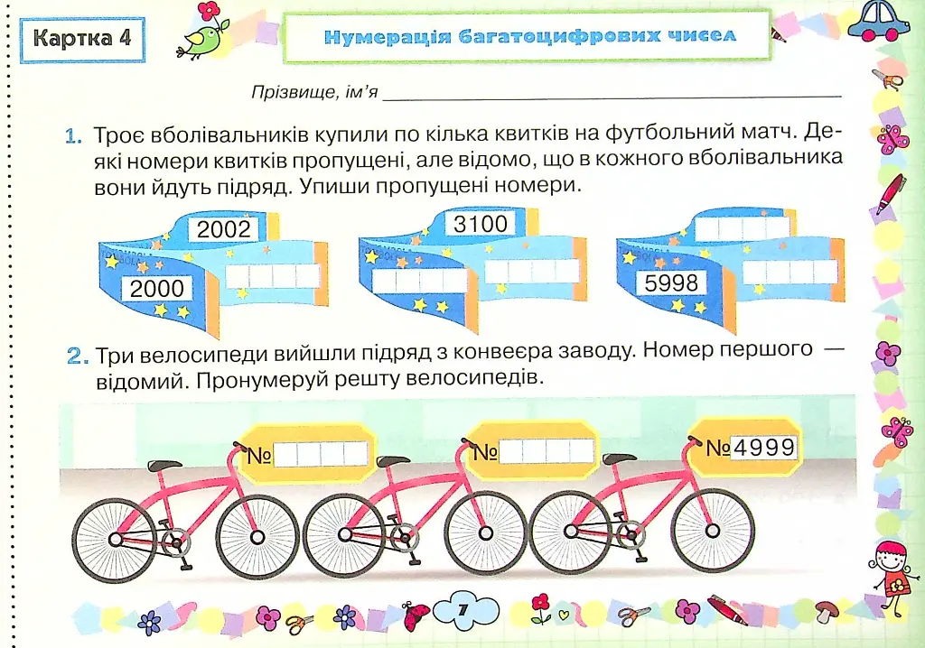Математика. 4 клас. Картки. Формування предметних компетентностей - Наталія Листопад - фото 5