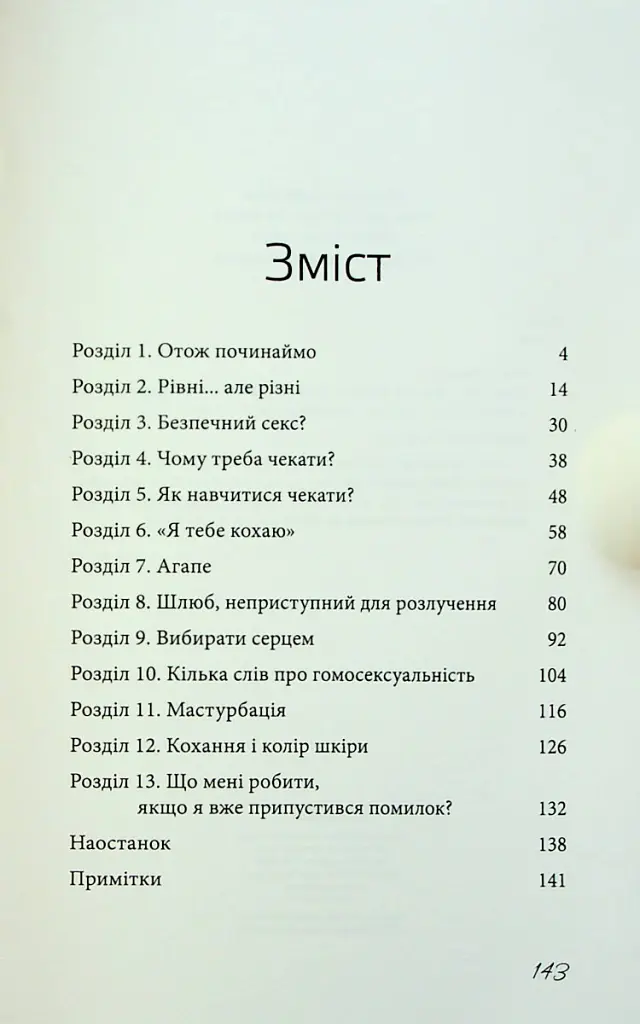 Секс? І що тут такого? - Джим Берген - фото 3