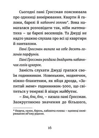 Джуді Муді йде до коледжу - фото 8