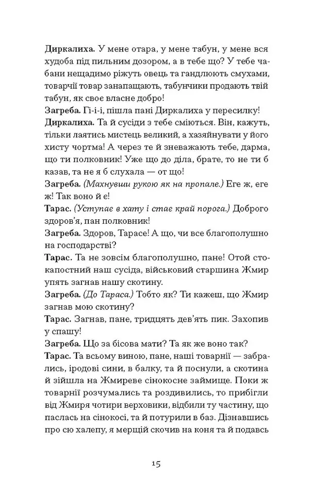 Старе гніздо й молоді птахи - Василь Мова - фото 11