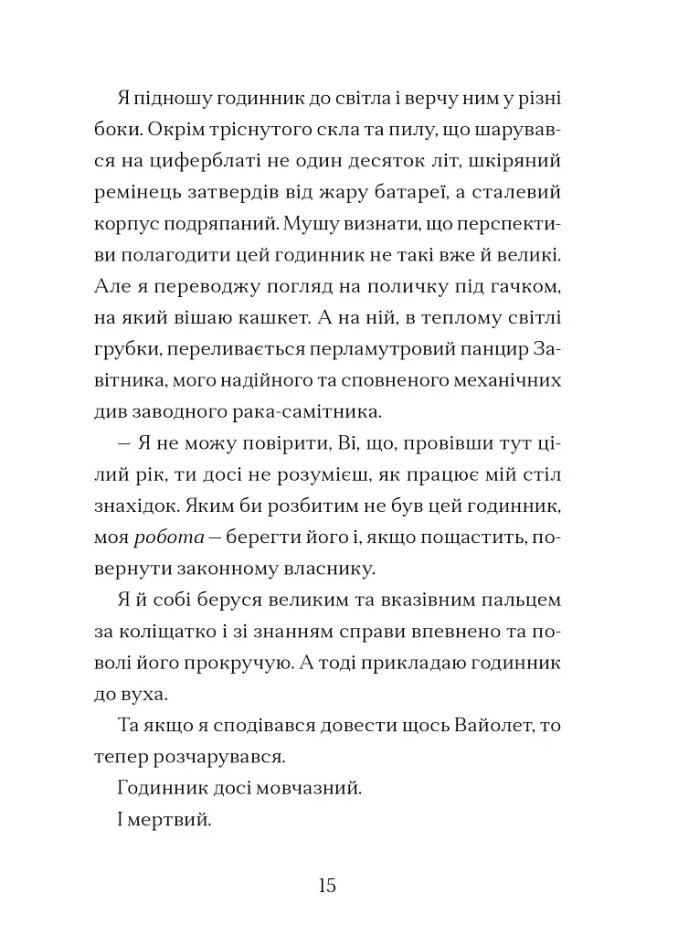 Мермедуза. Книга 5 - фото 7
