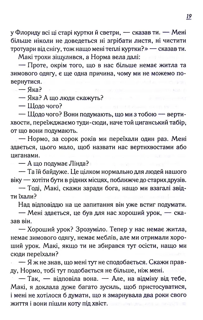 Заберіть мене на небеса. Книга 3 - Фенні Флеґґ - фото 19