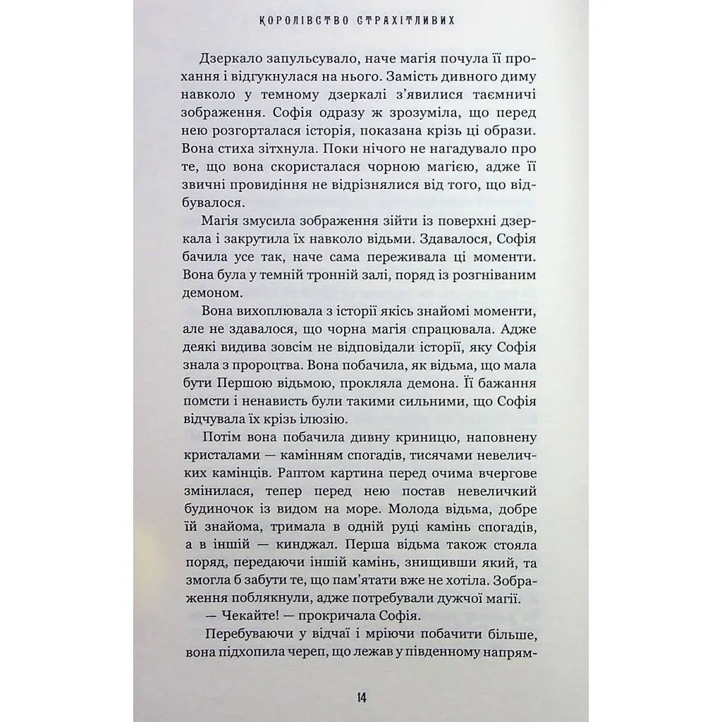 Книга Королевство Нечестивых. Книга 3: Королевство Ужасающих - Керри Манискалко BookChef (9786175483145) - фото 5